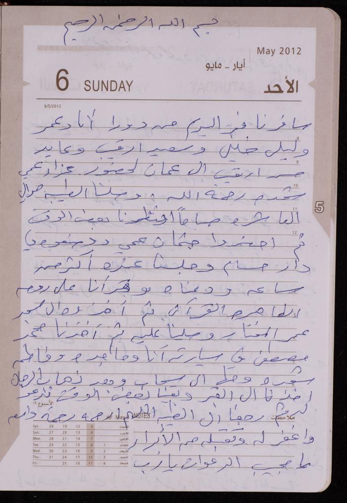 دفتر يوميات فضية الدرابيع، دورا- الخليل، 2012