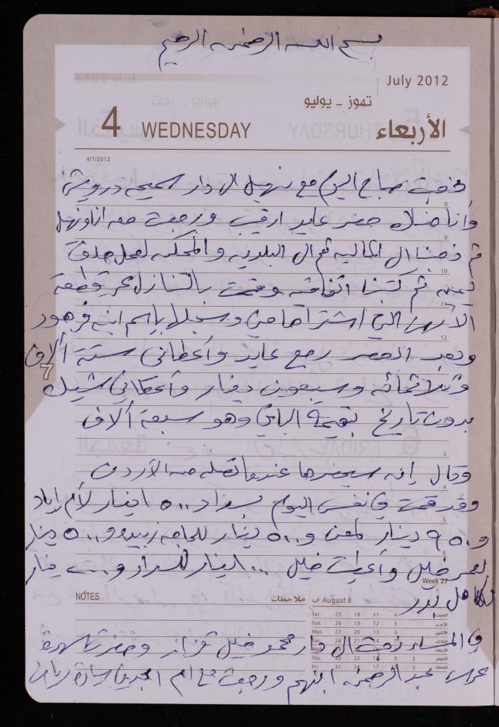 دفتر يوميات فضية الدرابيع، دورا- الخليل، 2012