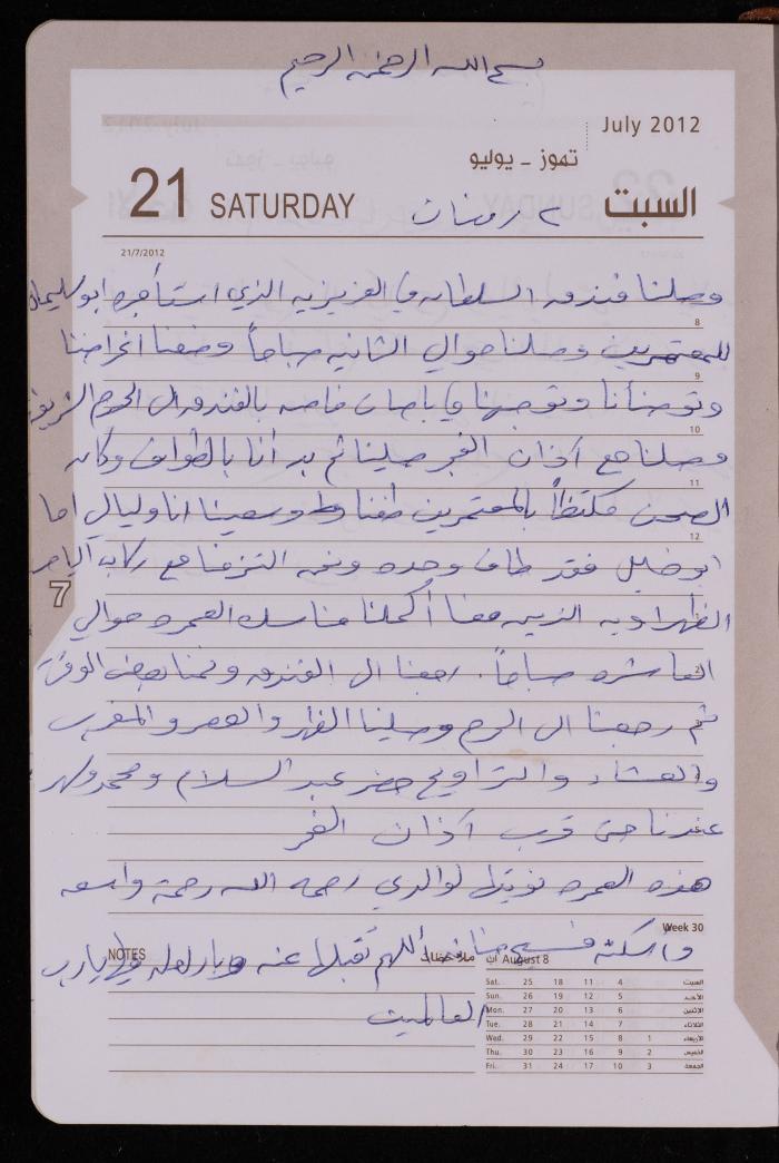 دفتر يوميات فضية الدرابيع، دورا- الخليل، 2012