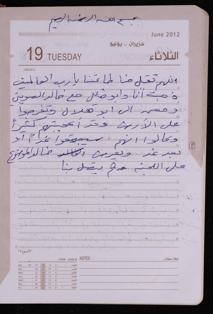 دفتر يوميات فضية الدرابيع، دورا- الخليل، 2012