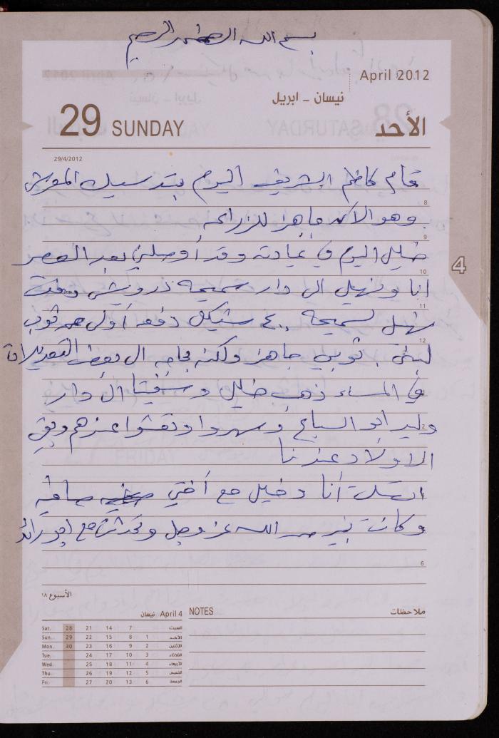 دفتر يوميات فضية الدرابيع، دورا- الخليل، 2012