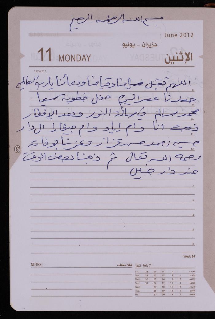 دفتر يوميات فضية الدرابيع، دورا- الخليل، 2012