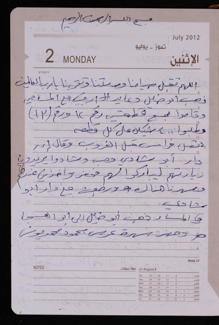 دفتر يوميات فضية الدرابيع، دورا- الخليل، 2012