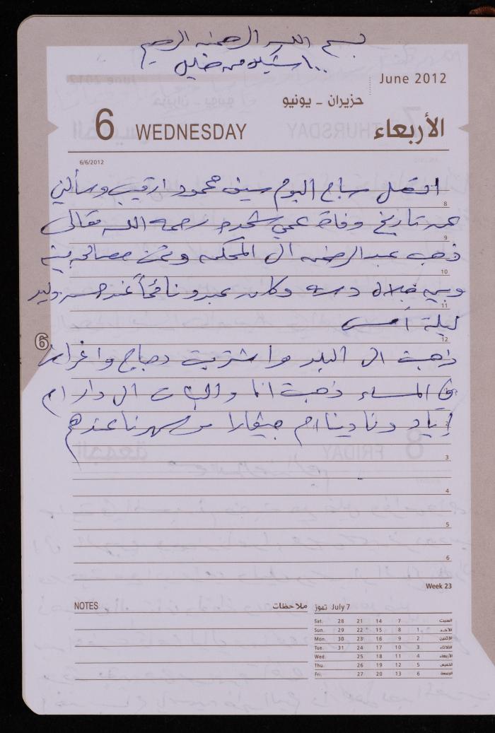 دفتر يوميات فضية الدرابيع، دورا- الخليل، 2012