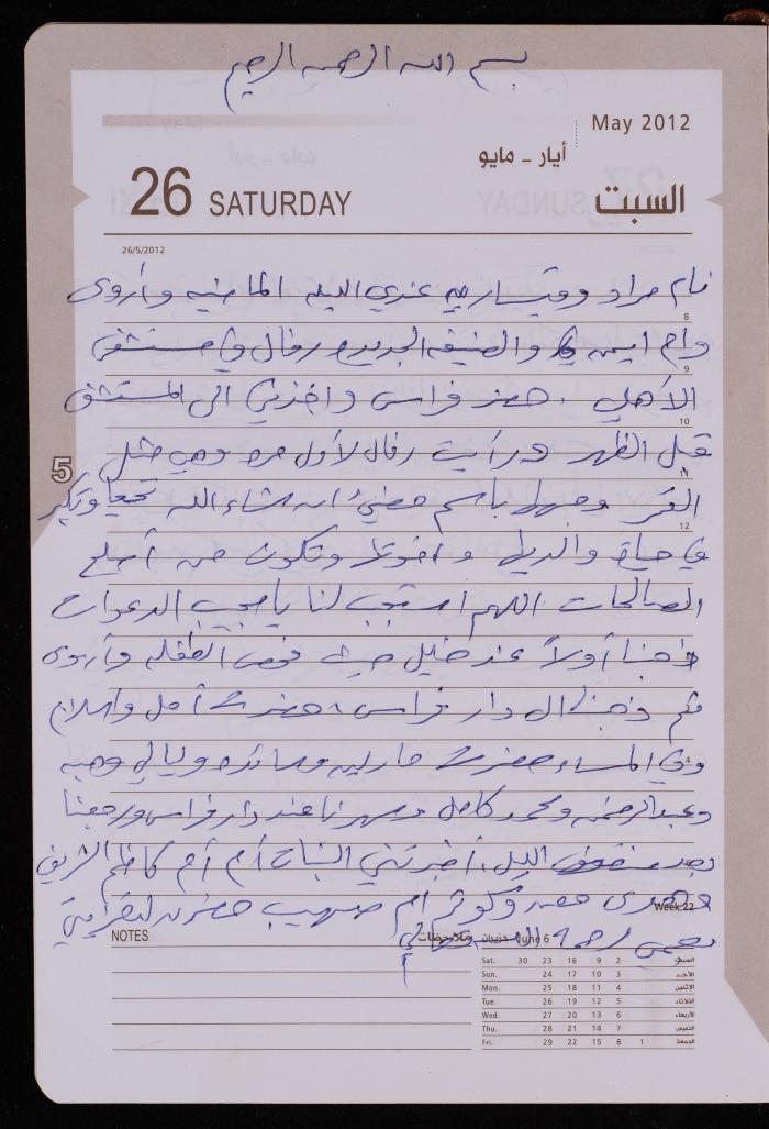 دفتر يوميات فضية الدرابيع، دورا- الخليل، 2012