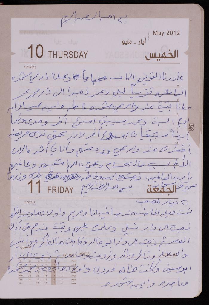 دفتر يوميات فضية الدرابيع، دورا- الخليل، 2012