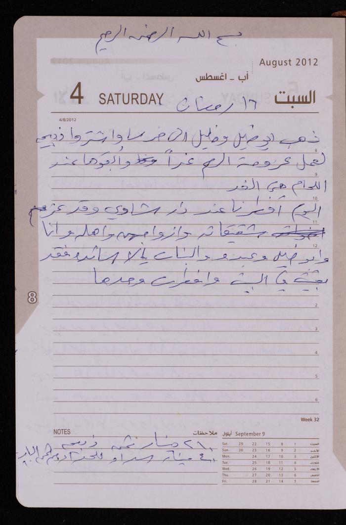 دفتر يوميات فضية الدرابيع، دورا- الخليل، 2012