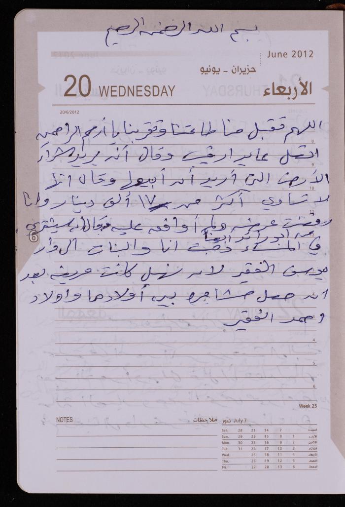 دفتر يوميات فضية الدرابيع، دورا- الخليل، 2012