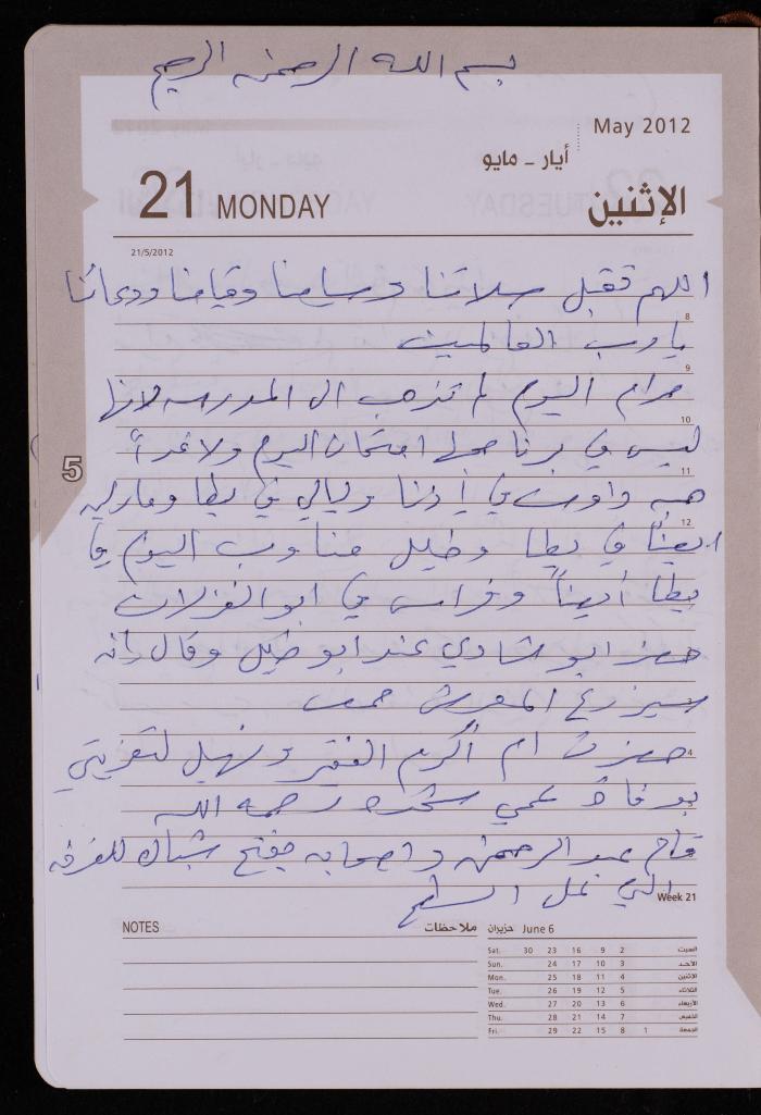 دفتر يوميات فضية الدرابيع، دورا- الخليل، 2012