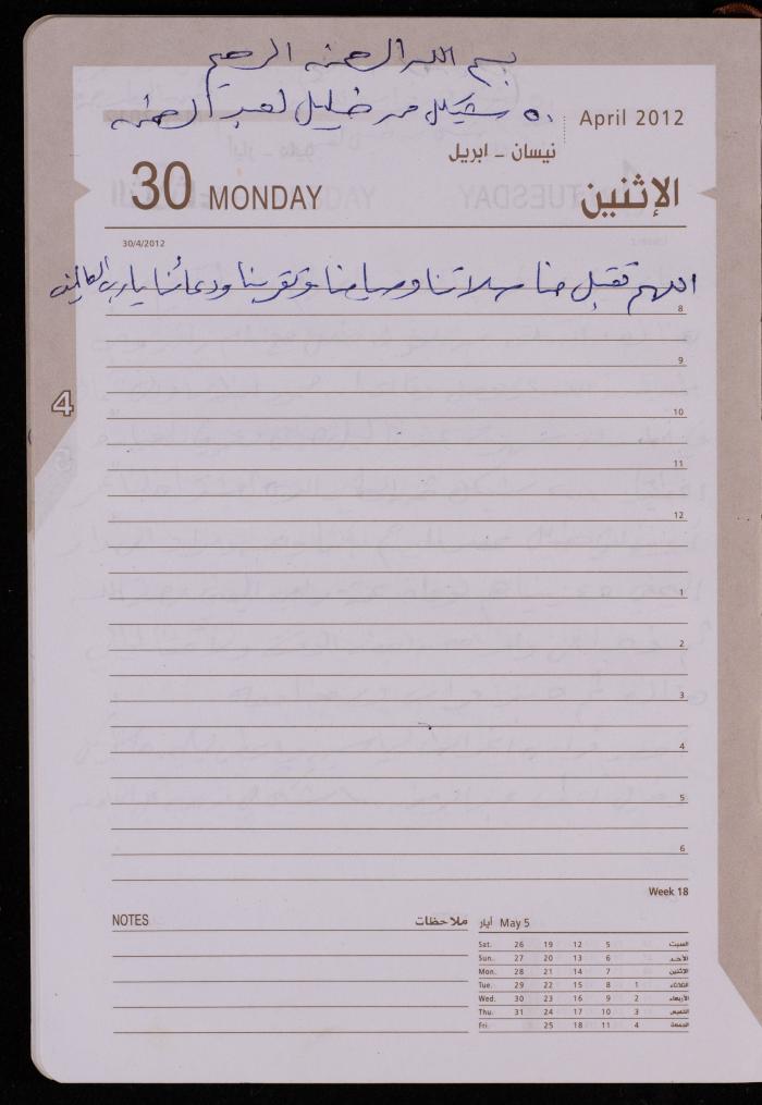 دفتر يوميات فضية الدرابيع، دورا- الخليل، 2012