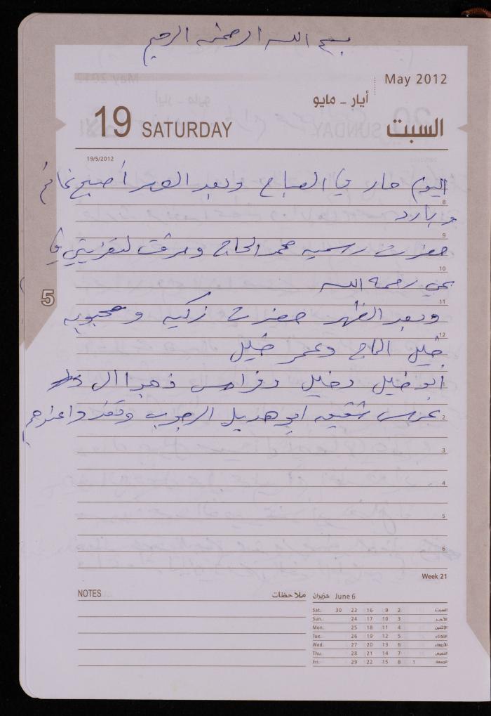 دفتر يوميات فضية الدرابيع، دورا- الخليل، 2012