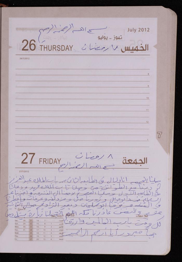 دفتر يوميات فضية الدرابيع، دورا- الخليل، 2012