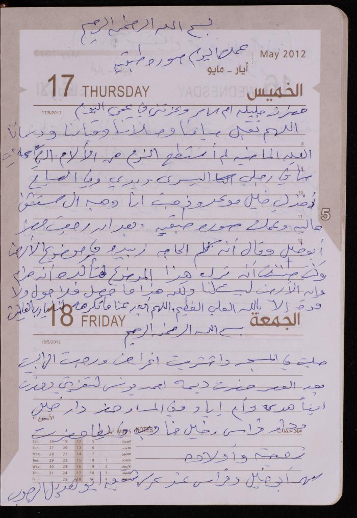 دفتر يوميات فضية الدرابيع، دورا- الخليل، 2012