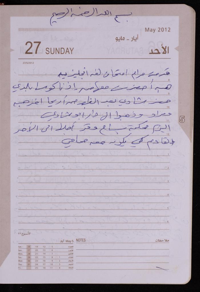 دفتر يوميات فضية الدرابيع، دورا- الخليل، 2012