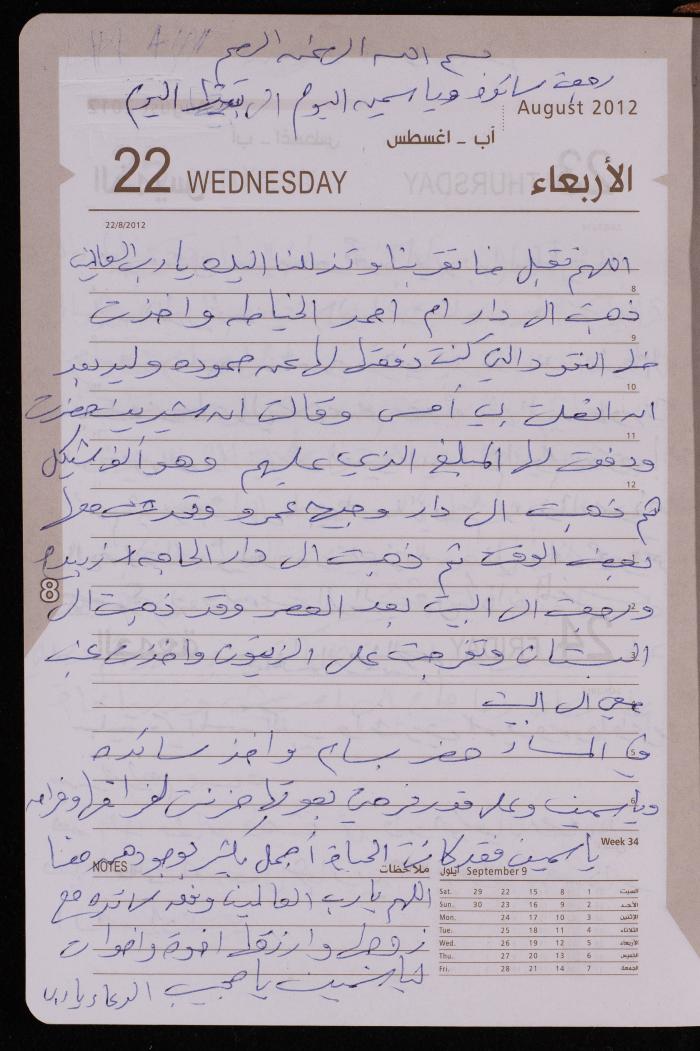 دفتر يوميات فضية الدرابيع، دورا- الخليل، 2012