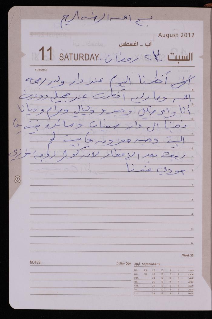 دفتر يوميات فضية الدرابيع، دورا- الخليل، 2012