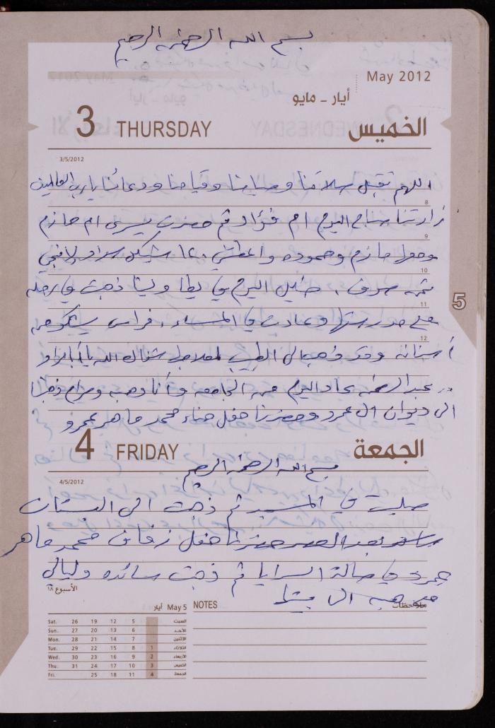 دفتر يوميات فضية الدرابيع، دورا- الخليل، 2012