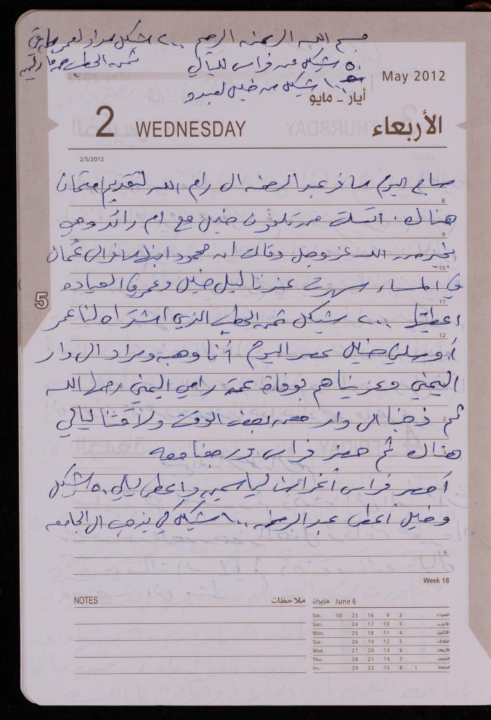 دفتر يوميات فضية الدرابيع، دورا- الخليل، 2012