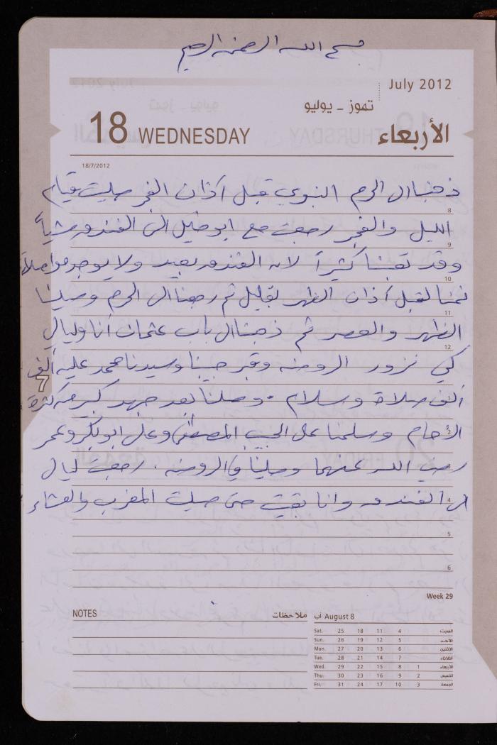 دفتر يوميات فضية الدرابيع، دورا- الخليل، 2012