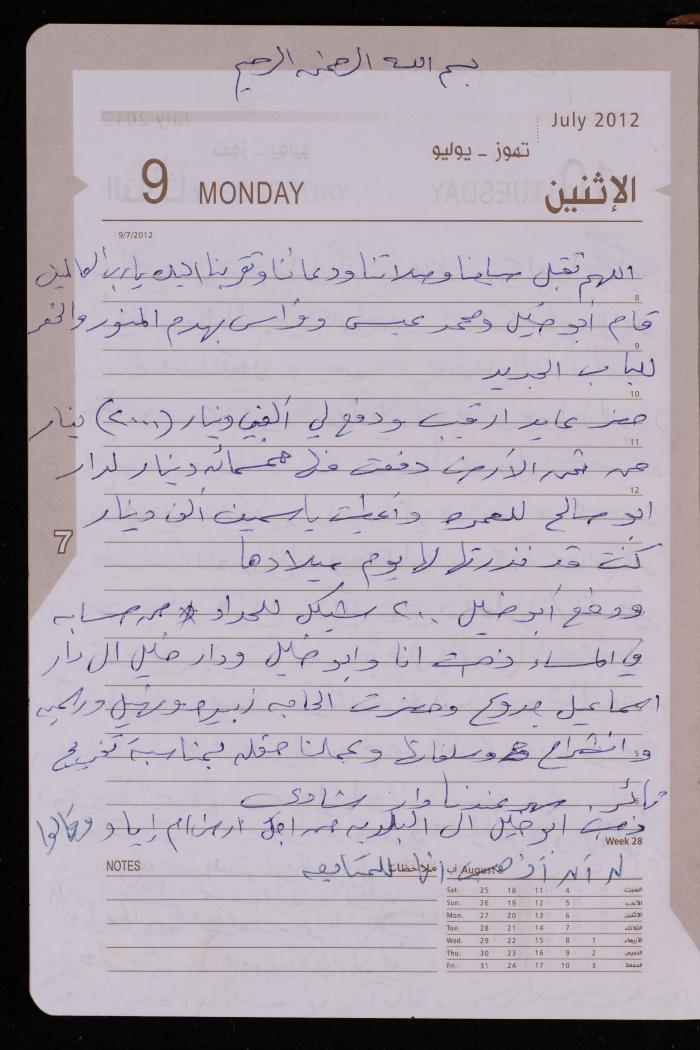 دفتر يوميات فضية الدرابيع، دورا- الخليل، 2012