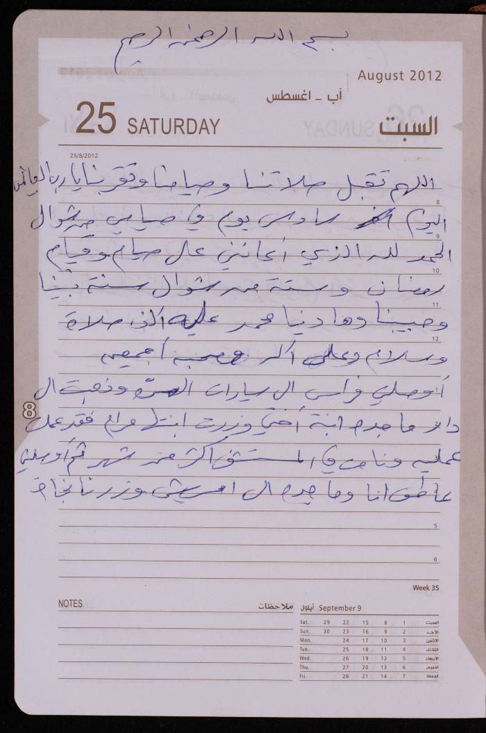 دفتر يوميات فضية الدرابيع، دورا- الخليل، 2012