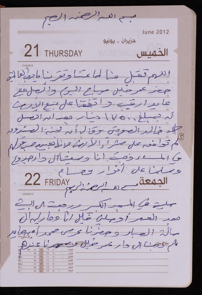 دفتر يوميات فضية الدرابيع، دورا- الخليل، 2012