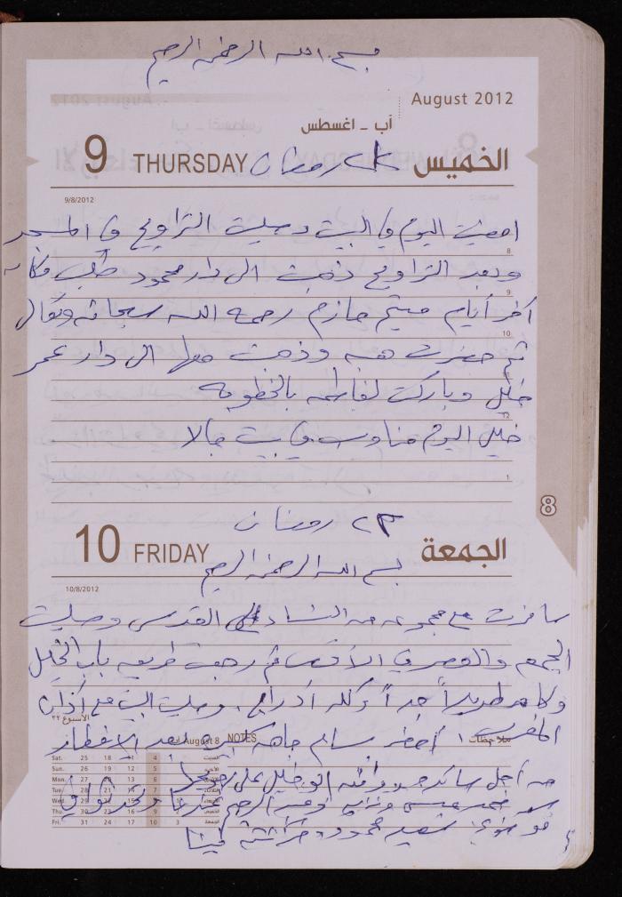 دفتر يوميات فضية الدرابيع، دورا- الخليل، 2012