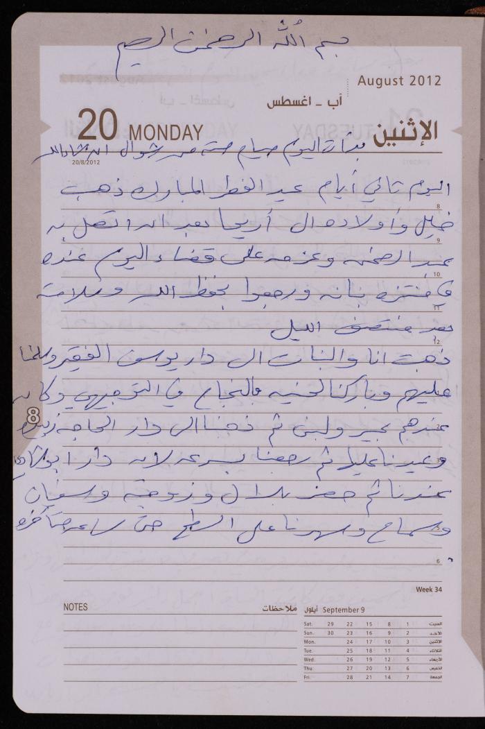 دفتر يوميات فضية الدرابيع، دورا- الخليل، 2012