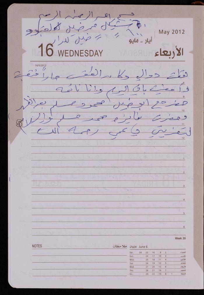 دفتر يوميات فضية الدرابيع، دورا- الخليل، 2012