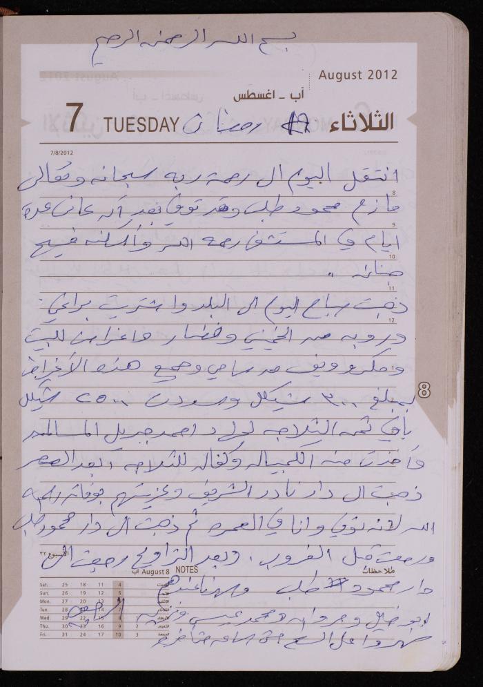 دفتر يوميات فضية الدرابيع، دورا- الخليل، 2012