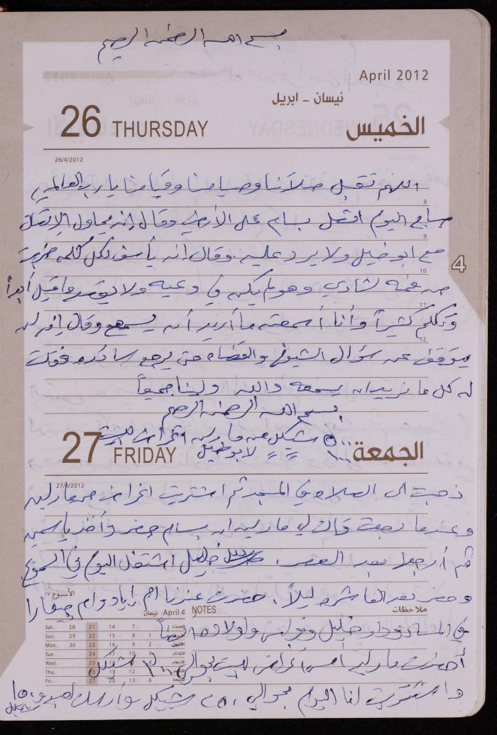 دفتر يوميات فضية الدرابيع، دورا- الخليل، 2012