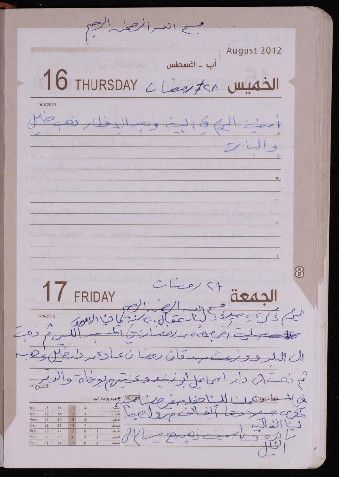 دفتر يوميات فضية الدرابيع، دورا- الخليل، 2012