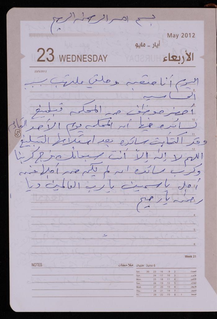 دفتر يوميات فضية الدرابيع، دورا- الخليل، 2012