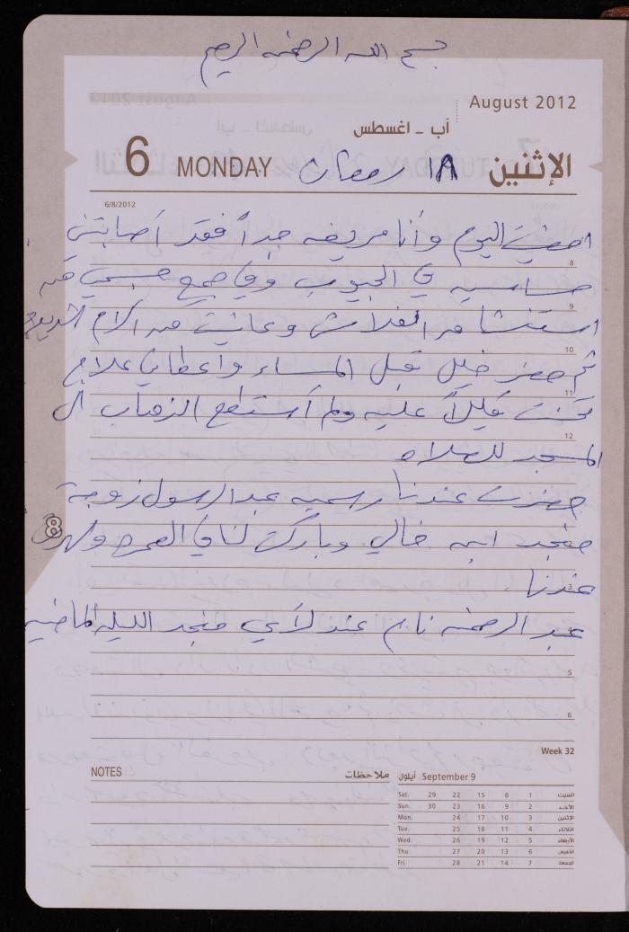 دفتر يوميات فضية الدرابيع، دورا- الخليل، 2012