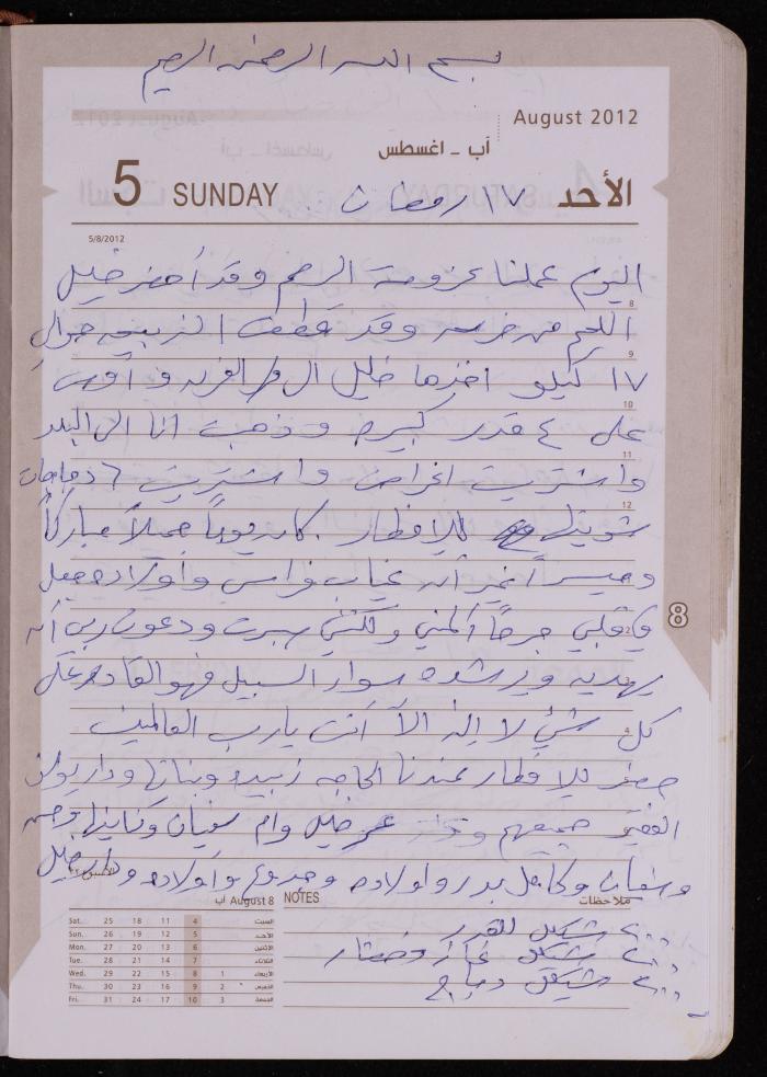 دفتر يوميات فضية الدرابيع، دورا- الخليل، 2012