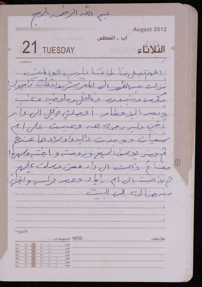 دفتر يوميات فضية الدرابيع، دورا- الخليل، 2012