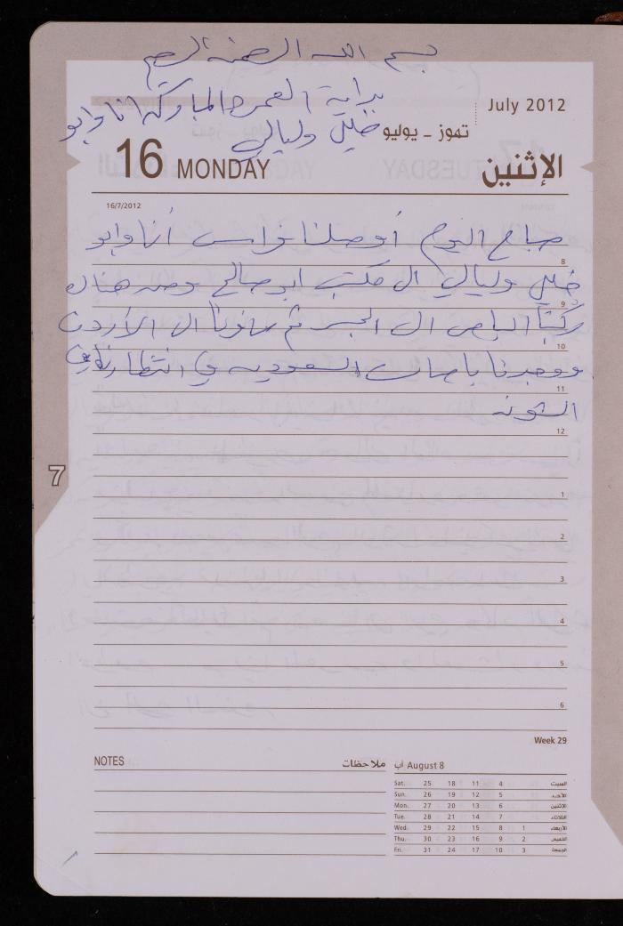 دفتر يوميات فضية الدرابيع، دورا- الخليل، 2012