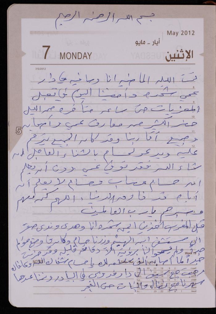 دفتر يوميات فضية الدرابيع، دورا- الخليل، 2012