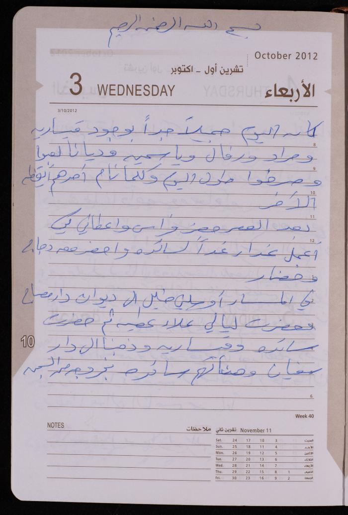 دفتر يوميات فضية الدرابيع، دورا- الخليل، 2012