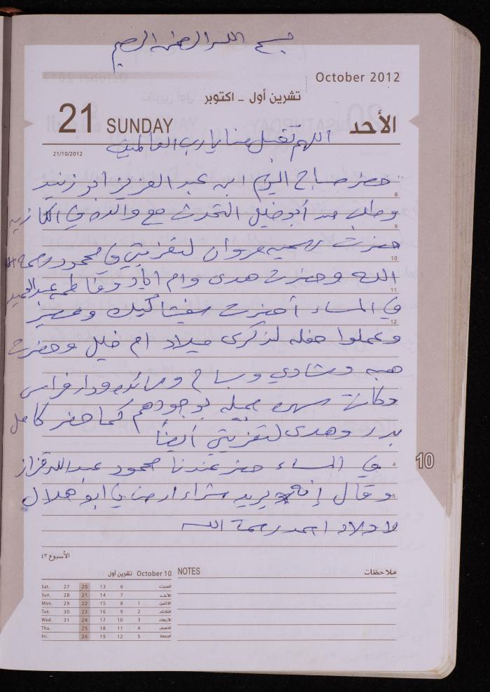 دفتر يوميات فضية الدرابيع، دورا- الخليل، 2012