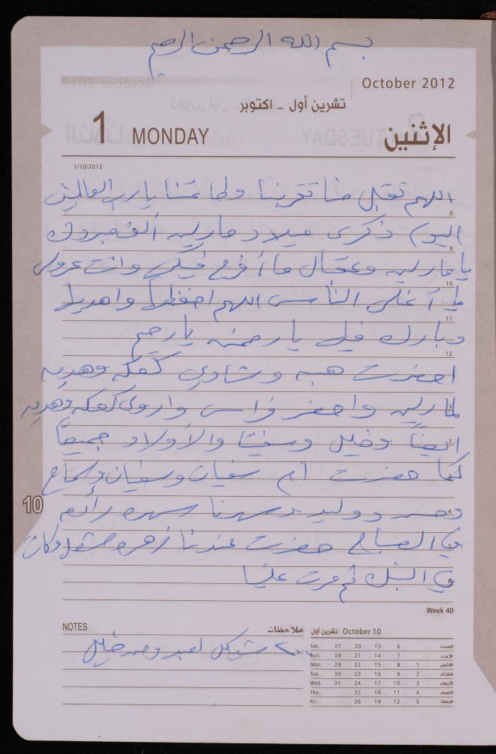 دفتر يوميات فضية الدرابيع، دورا- الخليل، 2012