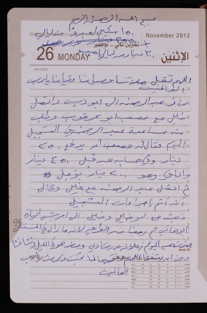 دفتر يوميات فضية الدرابيع، دورا- الخليل، 2012