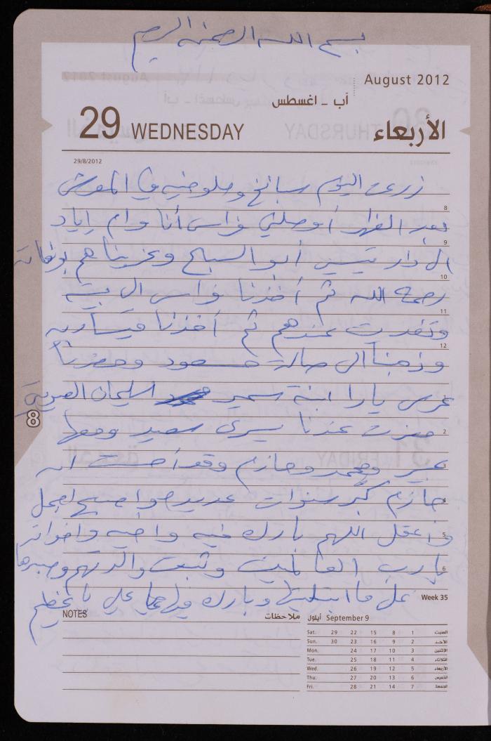 دفتر يوميات فضية الدرابيع، دورا- الخليل، 2012