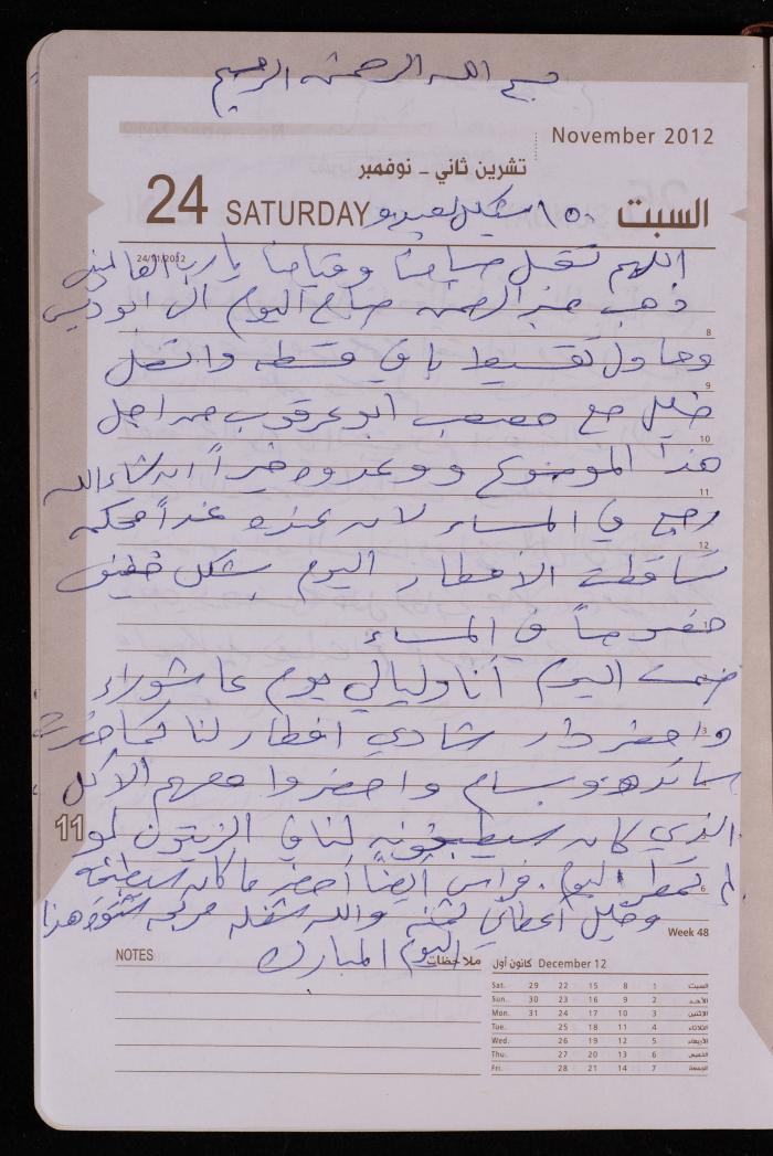 دفتر يوميات فضية الدرابيع، دورا- الخليل، 2012