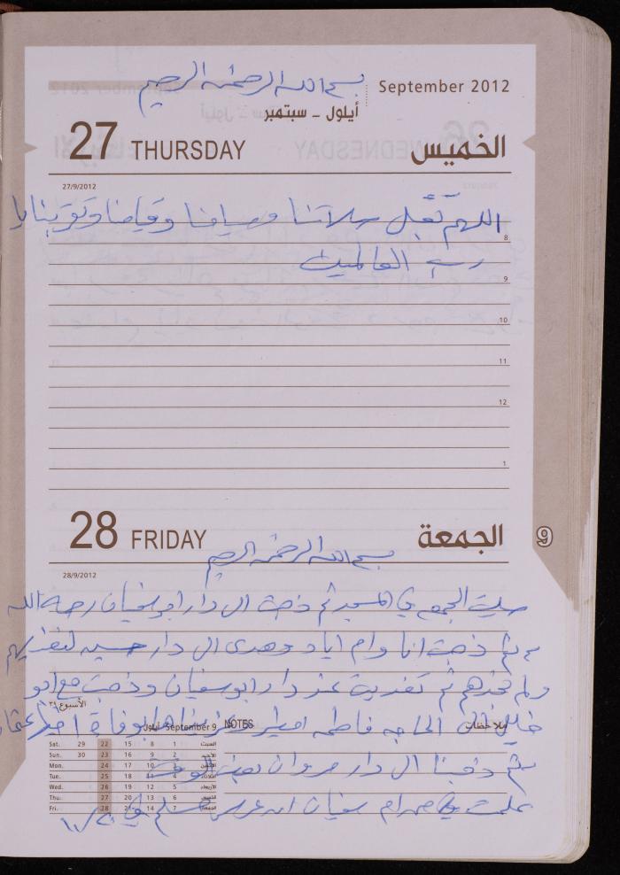 دفتر يوميات فضية الدرابيع، دورا- الخليل، 2012