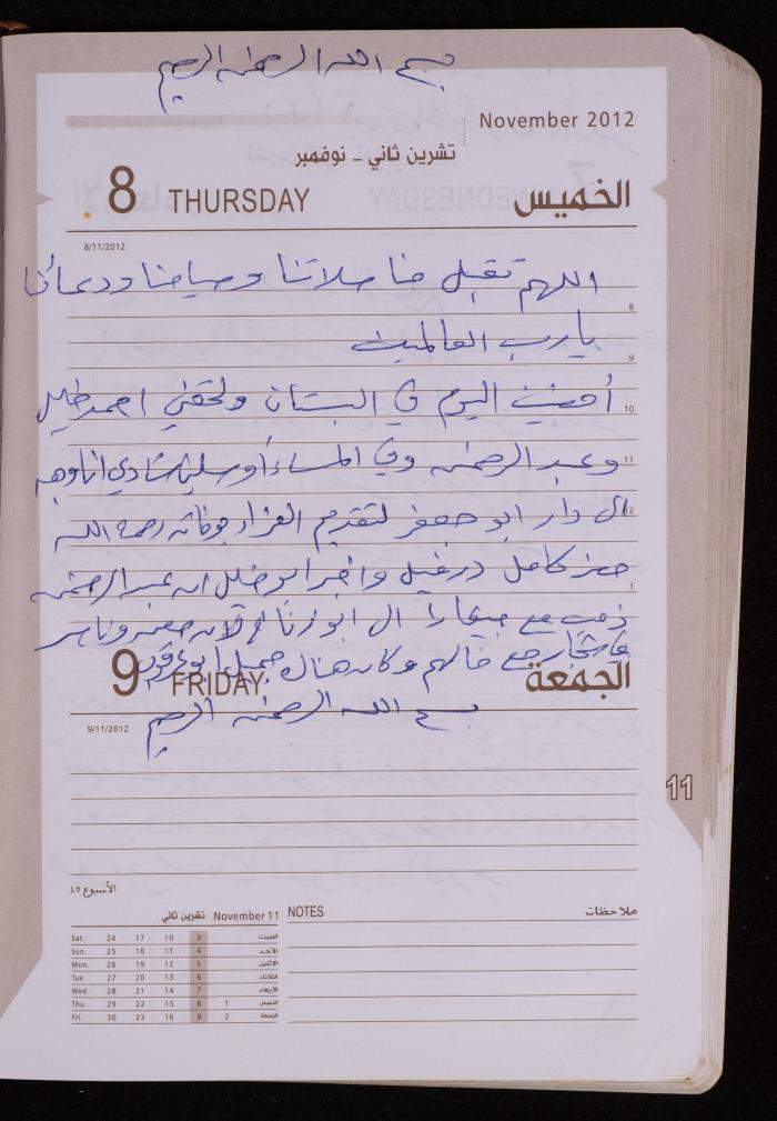 دفتر يوميات فضية الدرابيع، دورا- الخليل، 2012