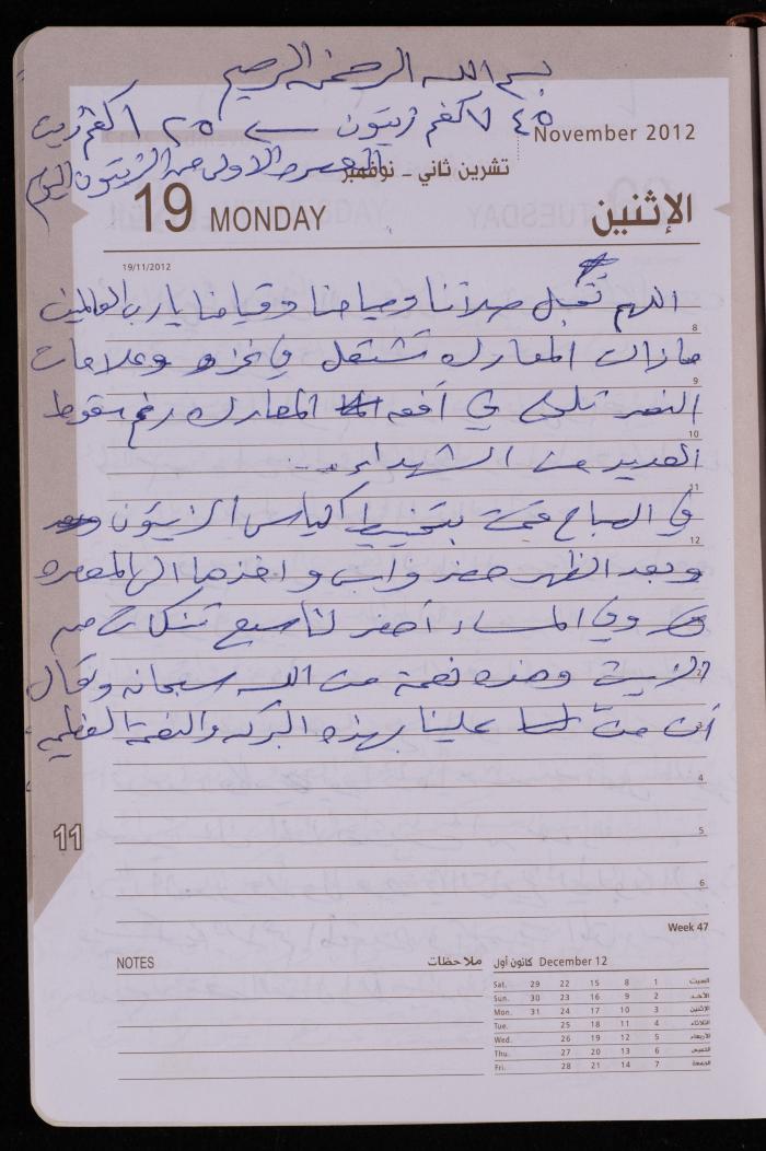 دفتر يوميات فضية الدرابيع، دورا- الخليل، 2012