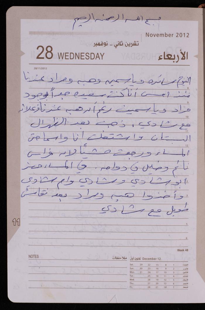 دفتر يوميات فضية الدرابيع، دورا- الخليل، 2012