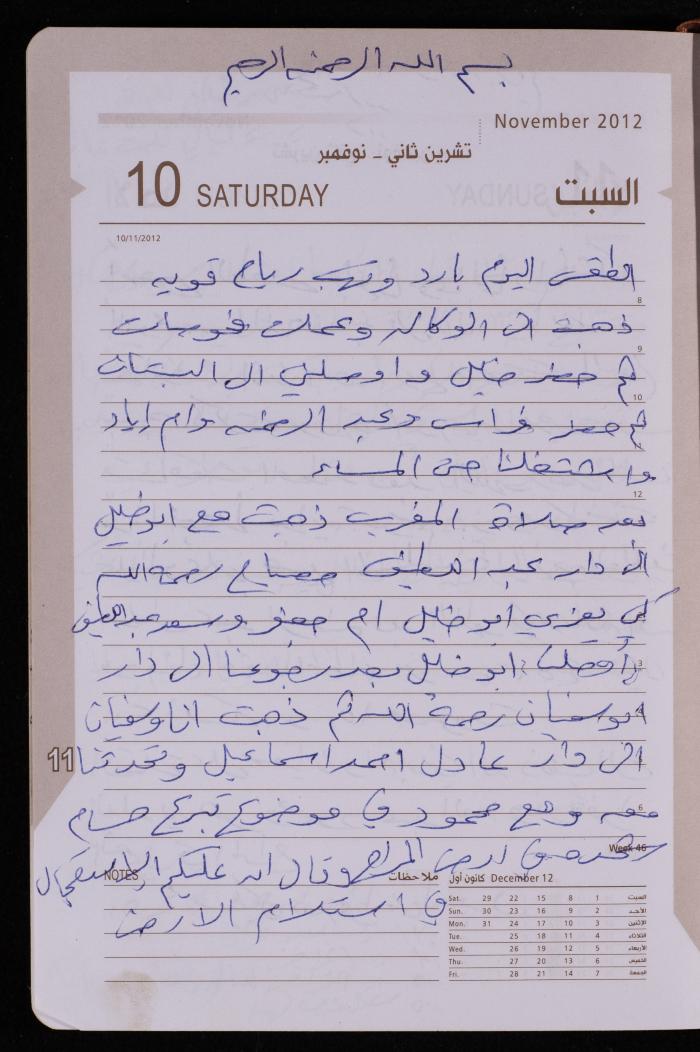 دفتر يوميات فضية الدرابيع، دورا- الخليل، 2012