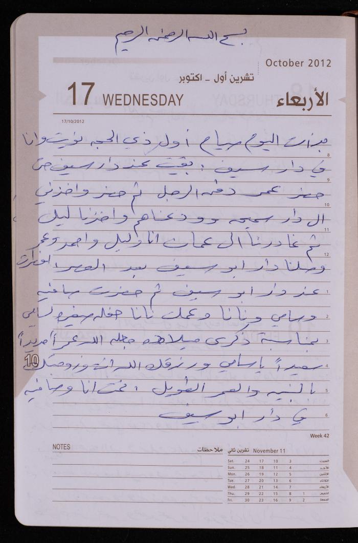 دفتر يوميات فضية الدرابيع، دورا- الخليل، 2012